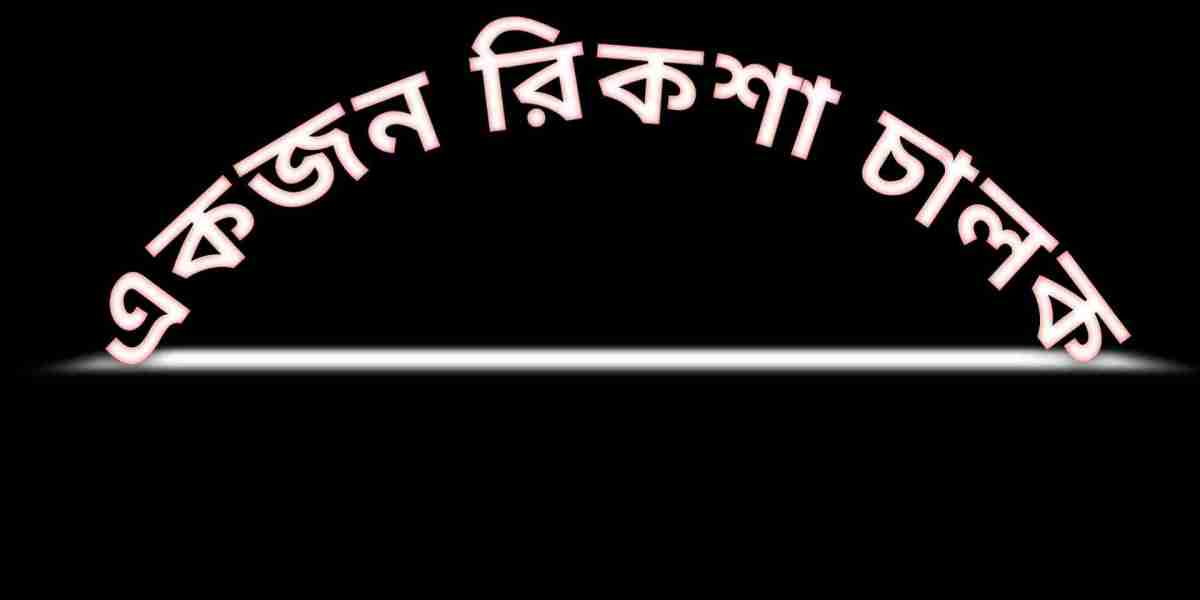 একজন রিকশা চালক