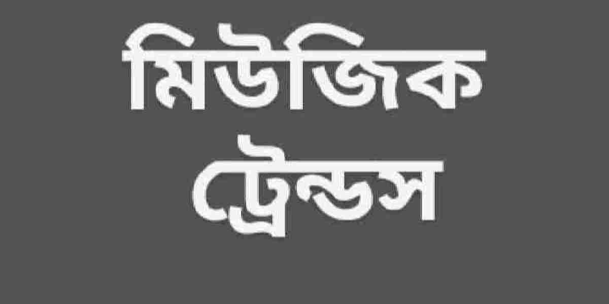 মিউজিক ট্রেন্ডস