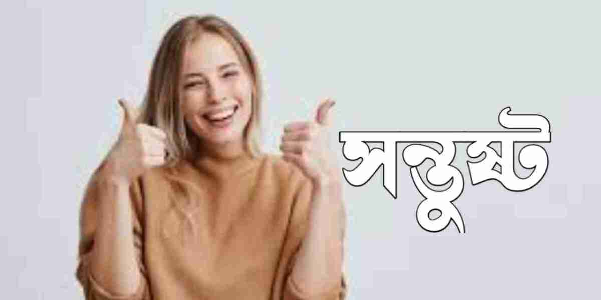 সন্তুষ্টি: জীবনে প্রকৃত শান্তি