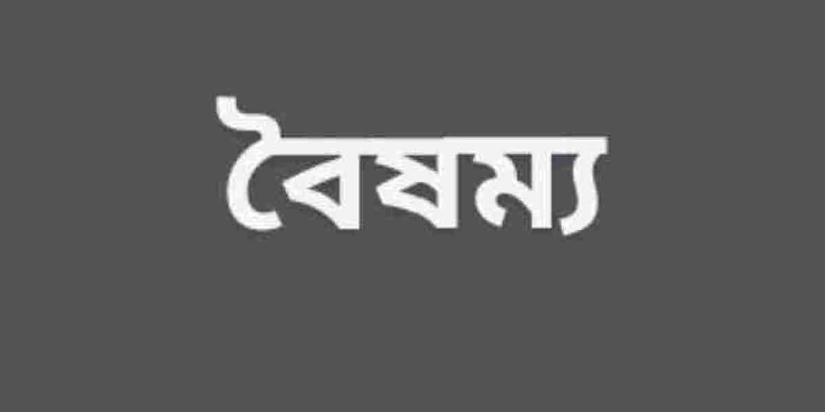 বৈষম্য