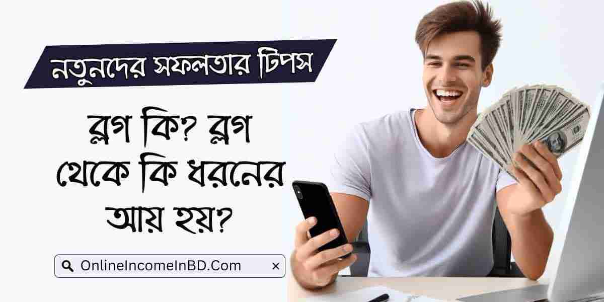 ব্লগে লিখতে হলে প্রথমে কী জানতে হবে?