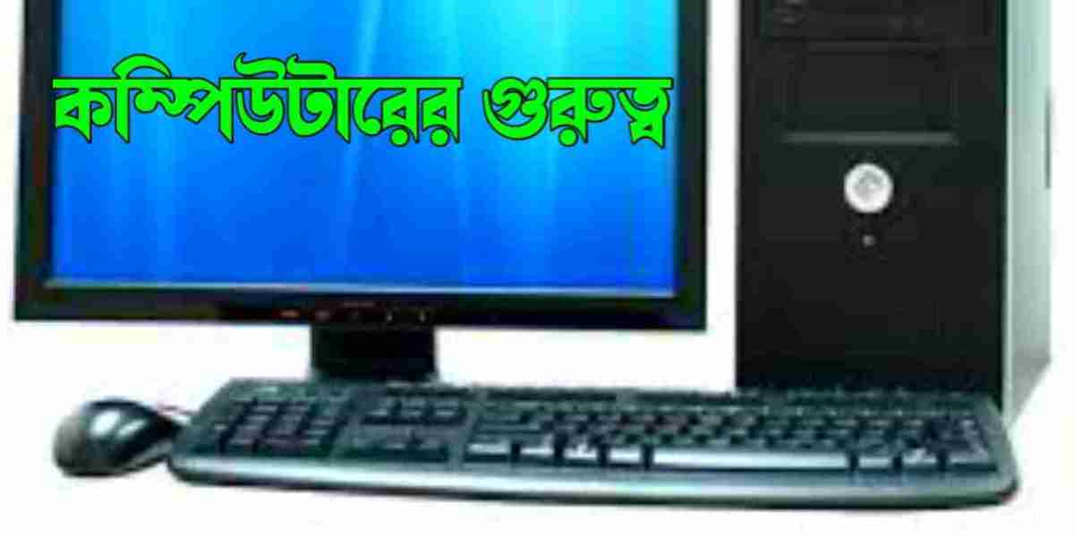 কম্পিউটার: আধুনিক বিশ্বের মস্তিষ্ক ও কর্ম ক্ষমতা কেন্দ্রবিন্দু