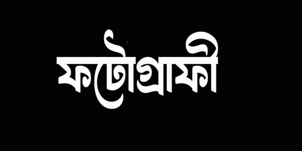 ফটোগ্রাফী