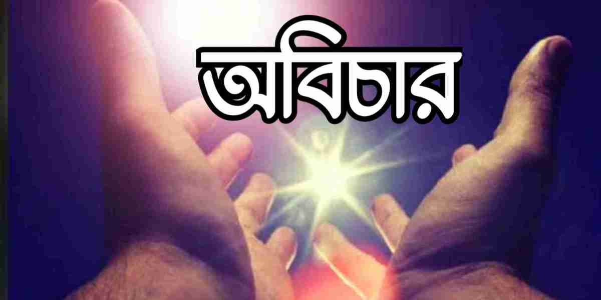 অবিচার: সমাজের বিকৃত মুখচ্ছবি