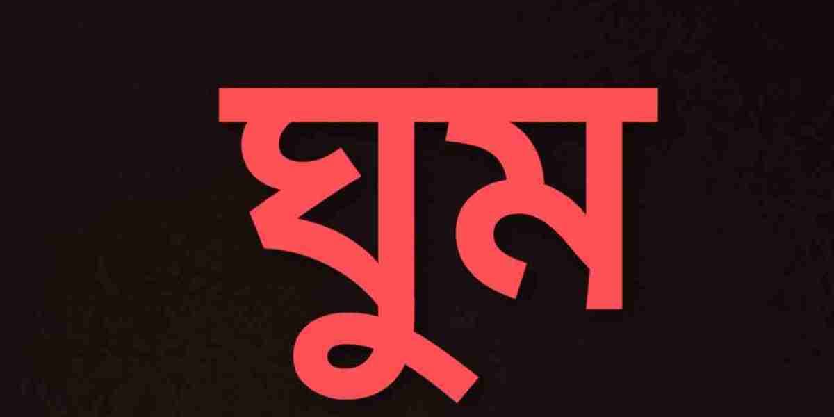 ঘুমের দেশে