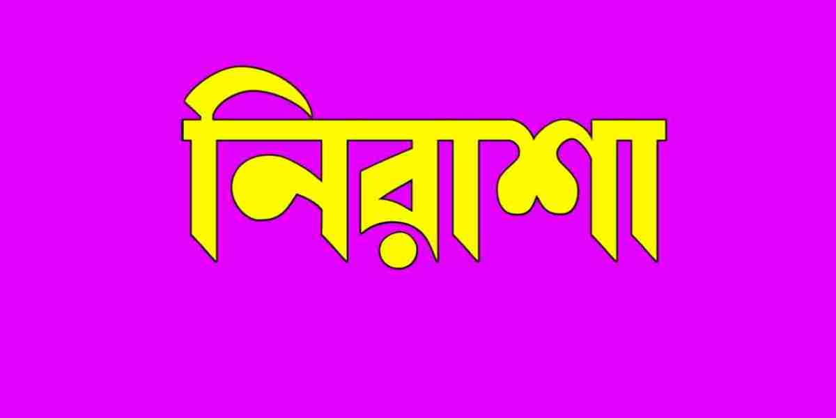 নিরাশা: জীবনে অন্ধকার একটি দিক