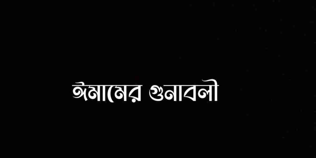 ইমামের গুনাবলী