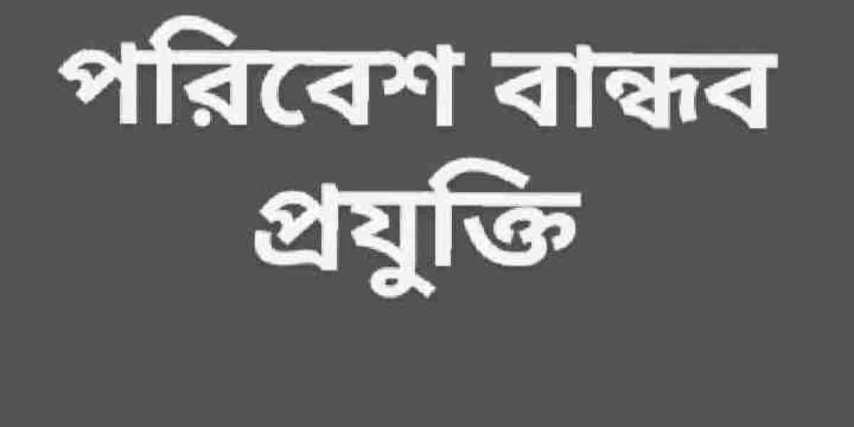 পরিবেশ বান্ধব প্রযুক্তি