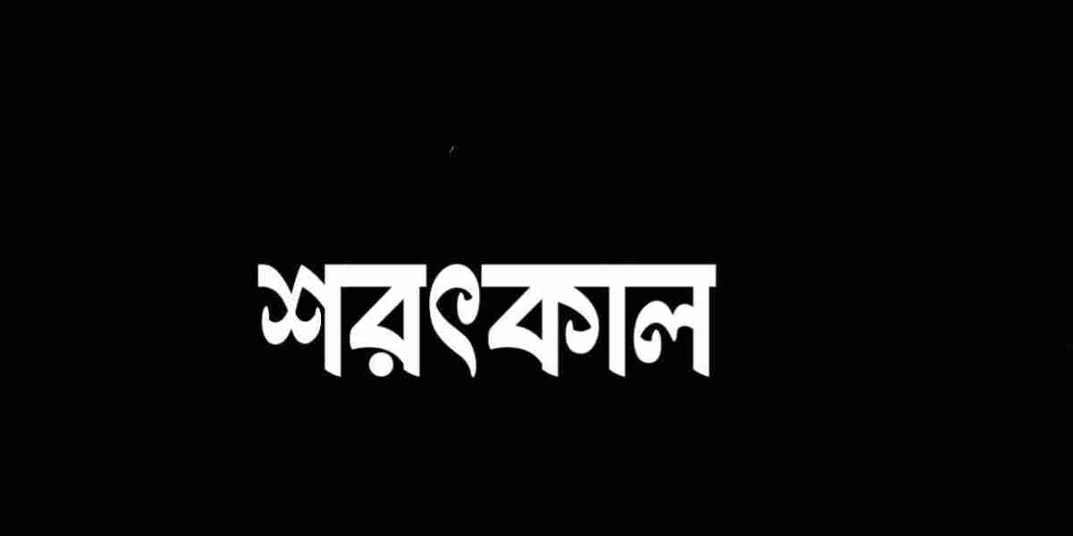 শরৎকাল