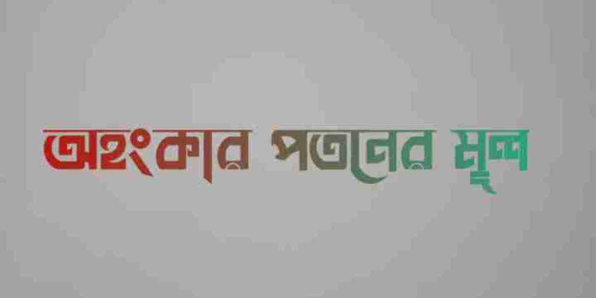 অহংকার