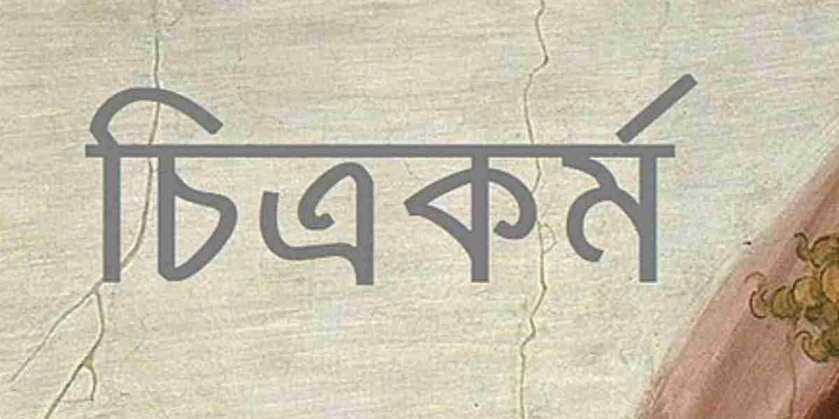 চিত্রকর্ম: রং ও রেখার জাদু