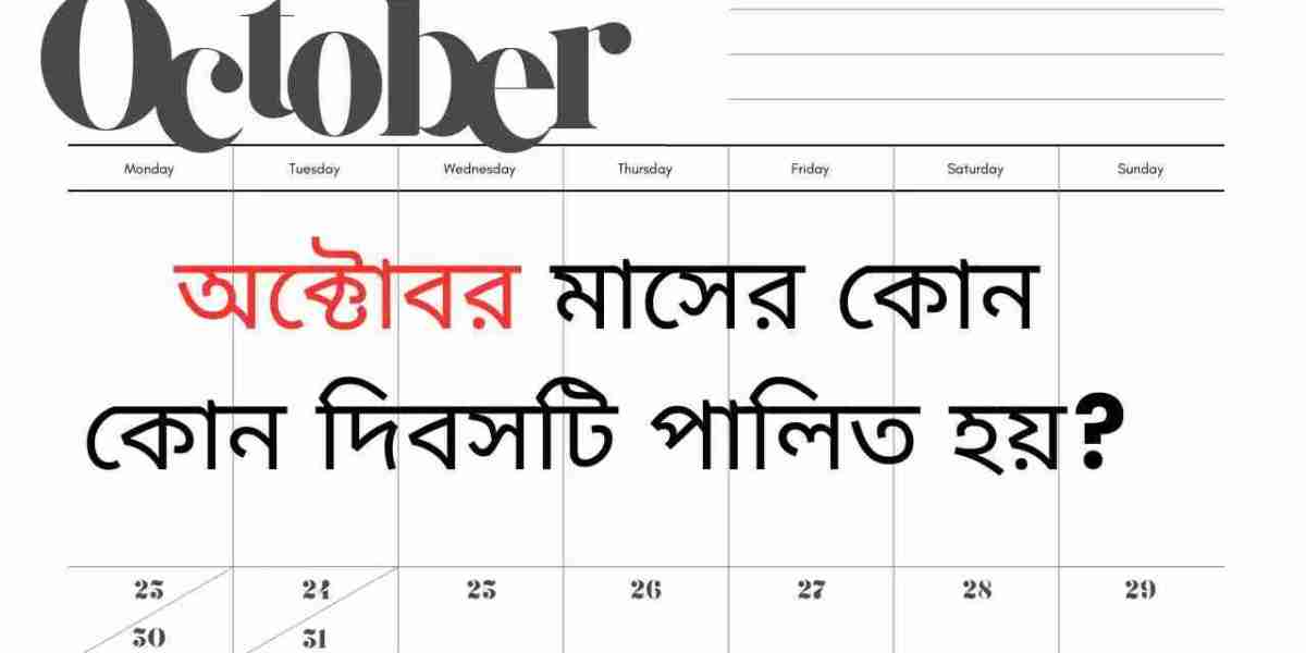 অক্টোবর মাসের প্রথম সোমবার কোন দিবসটি পালিত হয়?