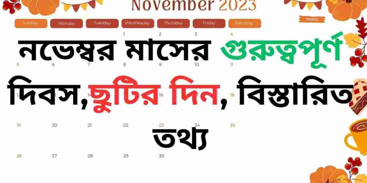 নভেম্বর মাসের গুরুত্বপূর্ণ দিবস,ছুটির দিন, বিস্তারিত তথ্য