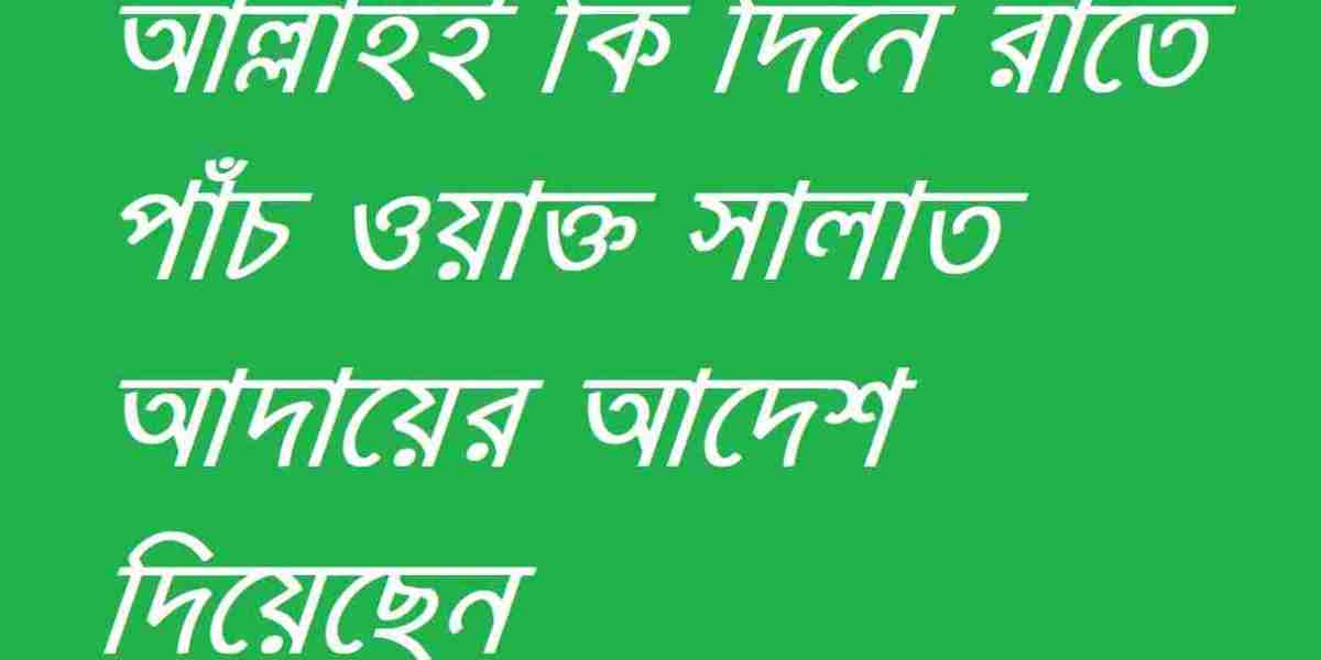 আল্লাহই কি দিনে রাতে পাঁচ ওয়াক্ত সালাত আদায়ের আদেশ দিয়েছেন