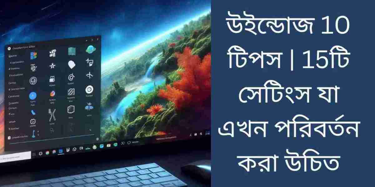 উইন্ডোজ 10 টিপস | 15টি সেটিংস যা এখন পরিবর্তন করা উচিত