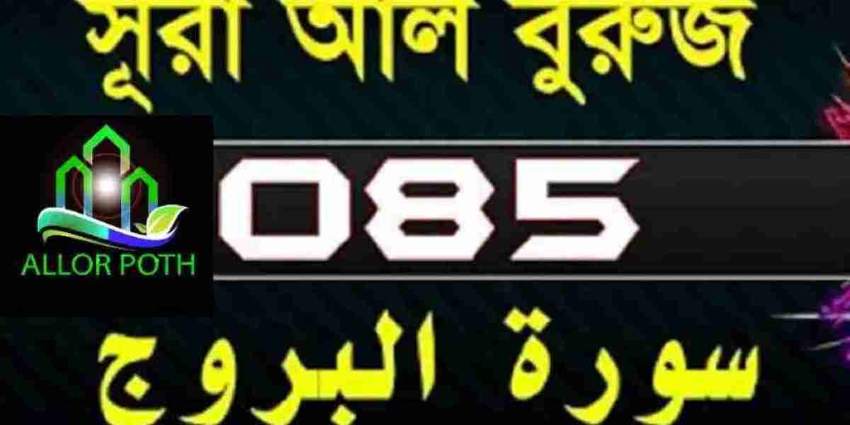 Surah Al-Buruj with bangla translation-সূরা আল বুরূজ-tilawat-85