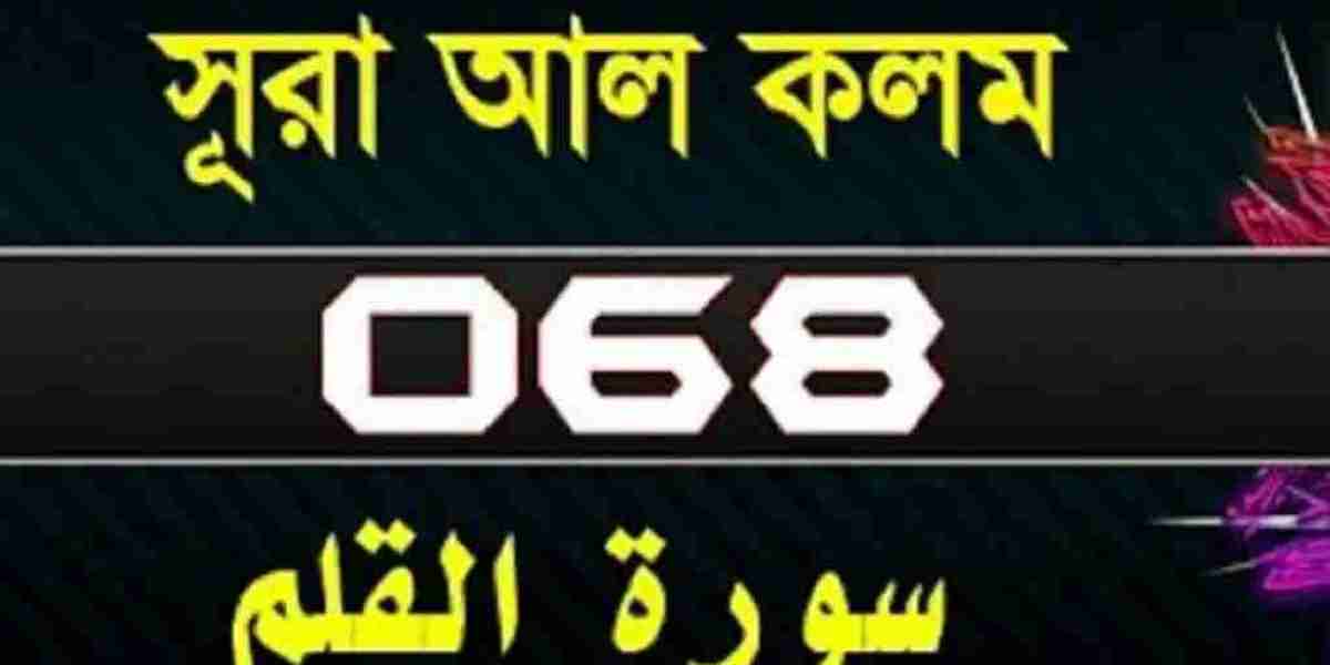 Surah Al-Qalam with bangla translation-সূরা আল কলম-surah qalam-68