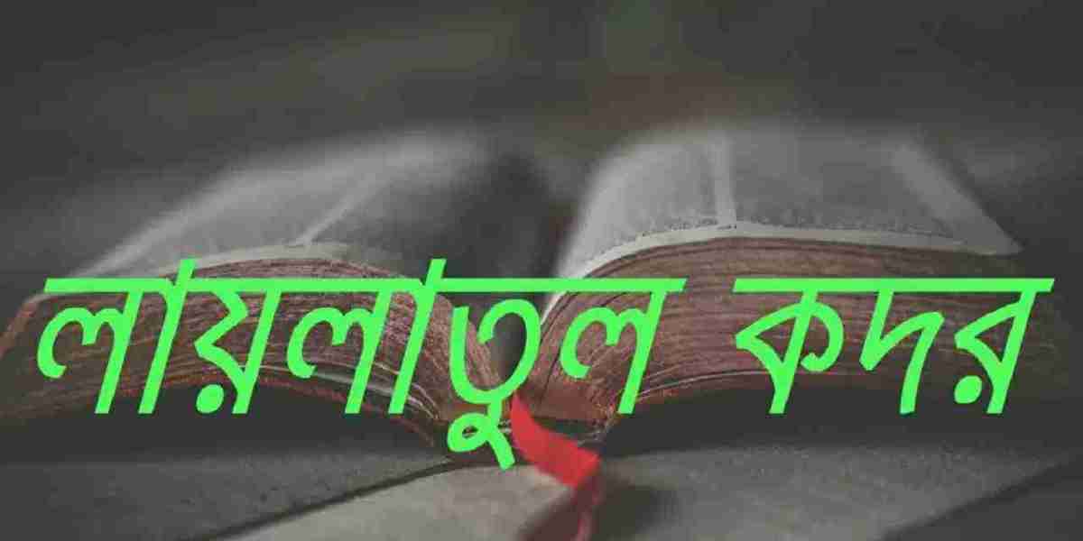 লায়লাতুল কদর | বাংলাদেশে শব-ই-কদর তারিখ