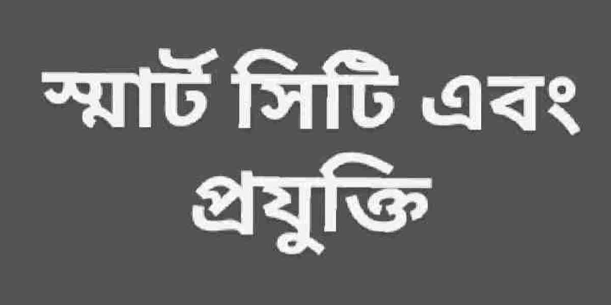 স্মার্ট সিটি এবং প্রযুক্তি