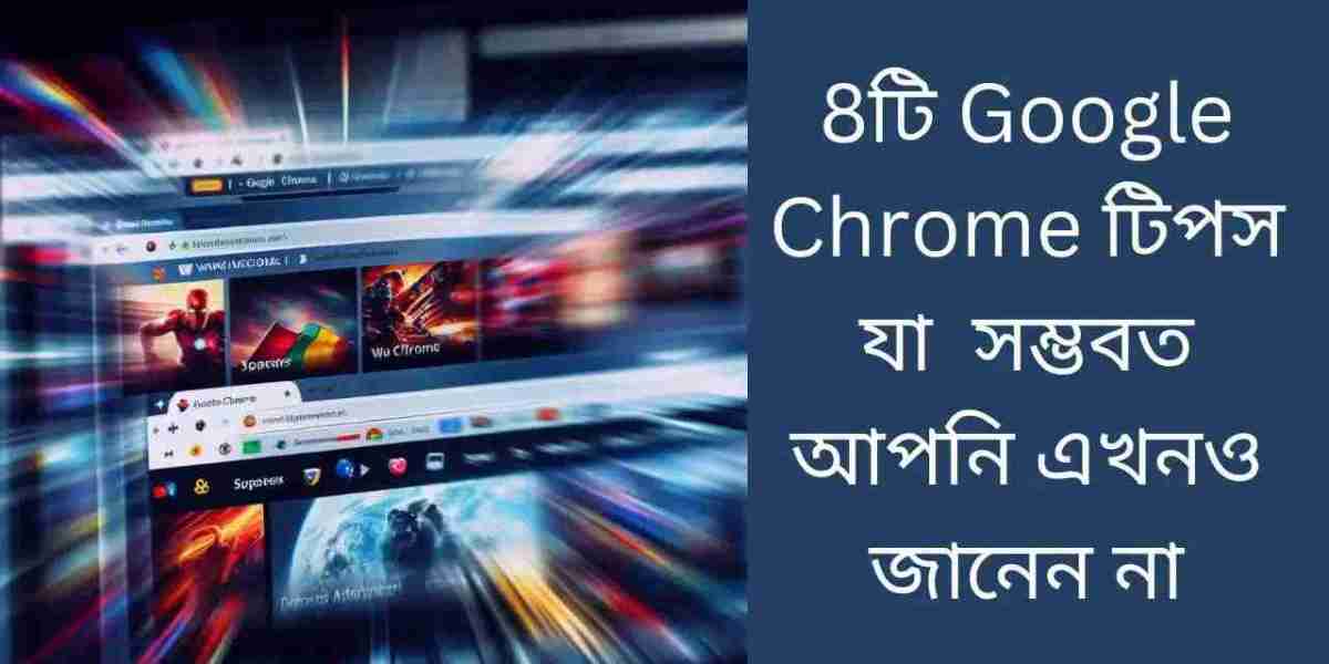 এই 8টি Google Chrome টিপস যা আপনি সম্ভবত এখনও জানেন না