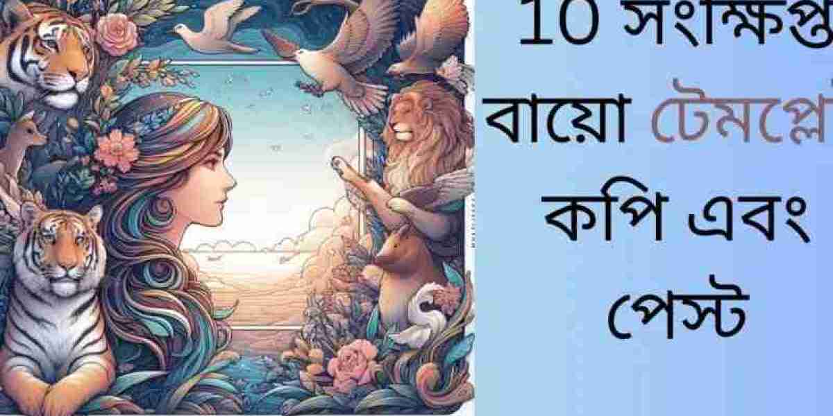 10 সংক্ষিপ্ত বায়ো টেমপ্লেট কপি এবং পেস্ট