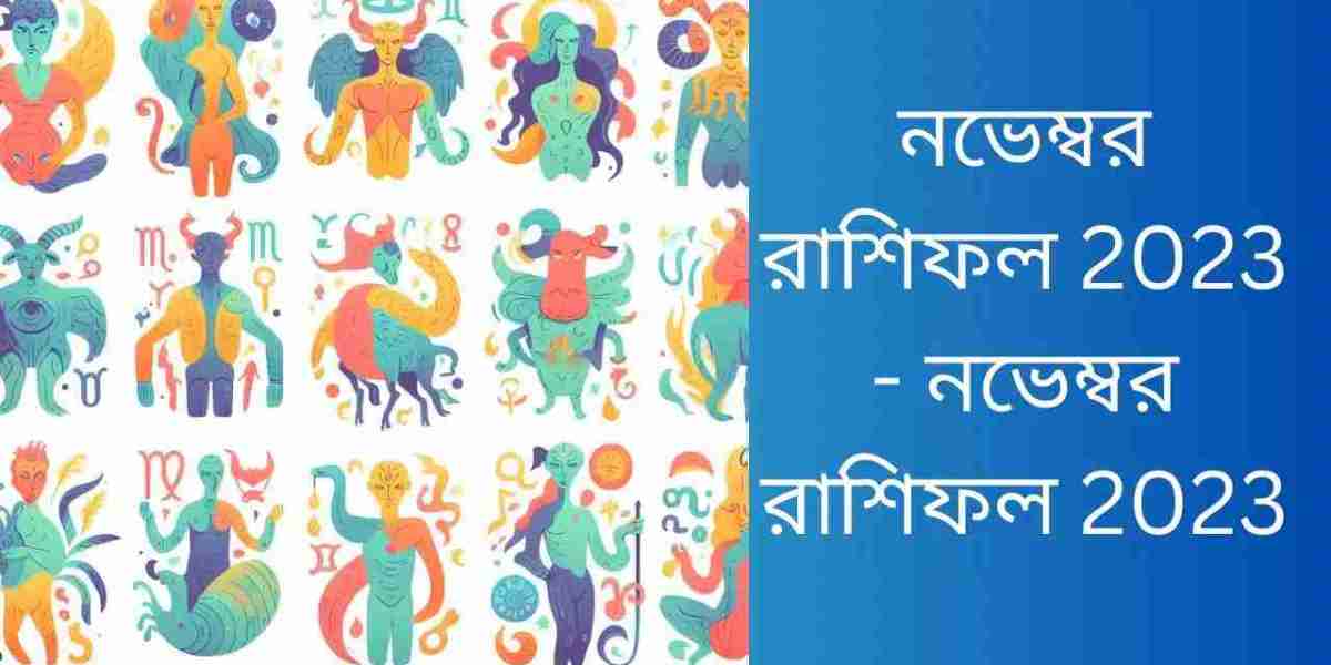 নভেম্বর রাশিফল | নভেম্বর মাসের কি রাশিফল সবচাইতে ভালো জেনে নিন