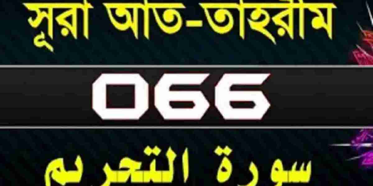 Surah At Tahrim with bangla translation 1-12 | সূরা আত-তাহরীম-surah tahrim-66