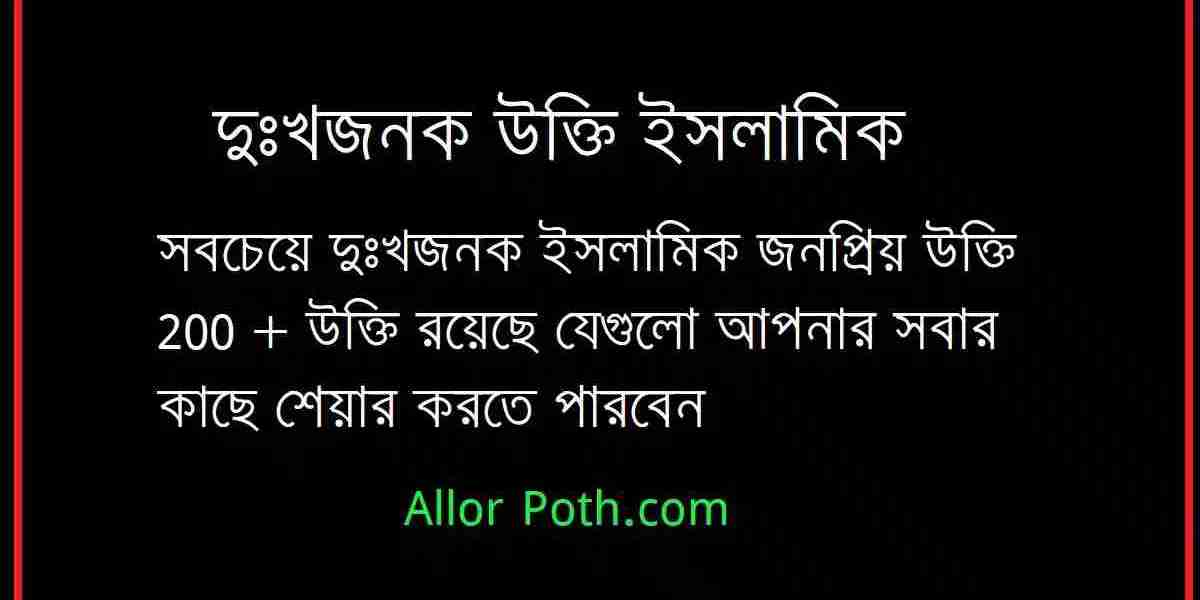 Sad quotes | দুঃখজনক উক্তি ইসলামিক