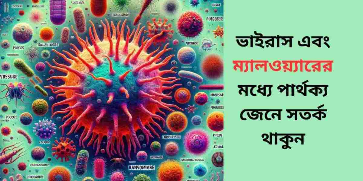 ভাইরাস এবং ম্যালওয়্যারের মধ্যে পার্থক্য জেনে সতর্ক থাকুন