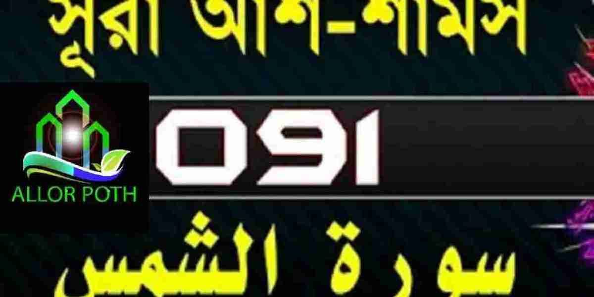 Surah Ash-Shams with bangla translation-সূরা আশ-শামস-tilawat-91