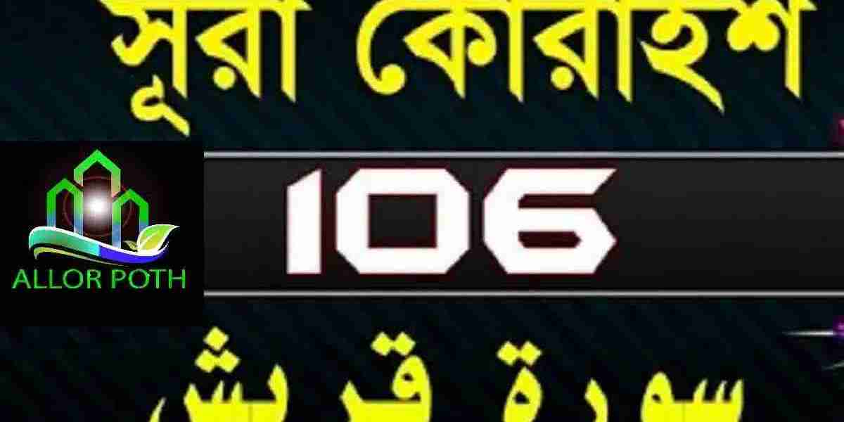 Surah Quraysh with bangla translation-সূরা কোরাইশ-Quran Tilawat-106