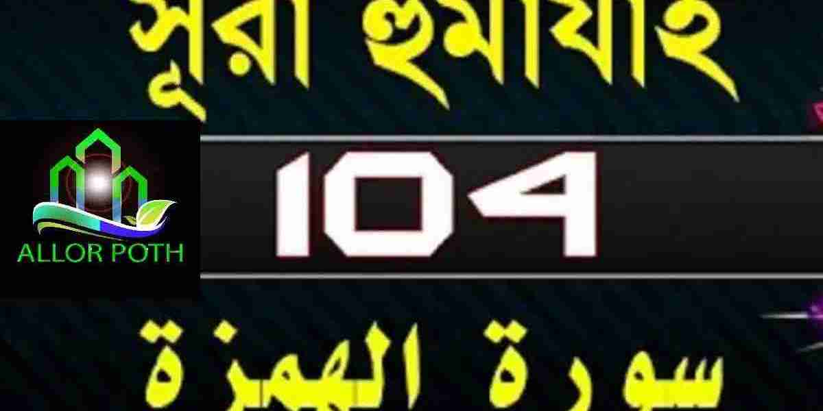 Surah Al-Humazah with bangla translation – সূরা হুমাযাহ-Tilawat-104