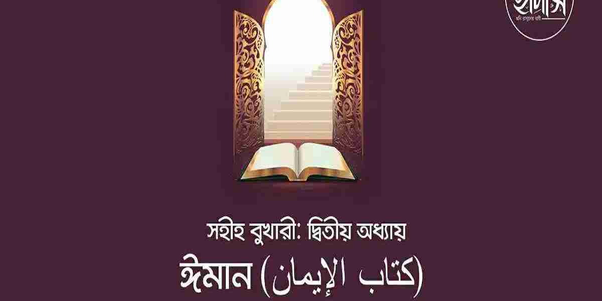 সহিহ বুখারী | অধ্যায়ঃ ঈমান | হাদিস নাম্বারঃ ৮-৫৮ Sahih Bukhari (Iman)