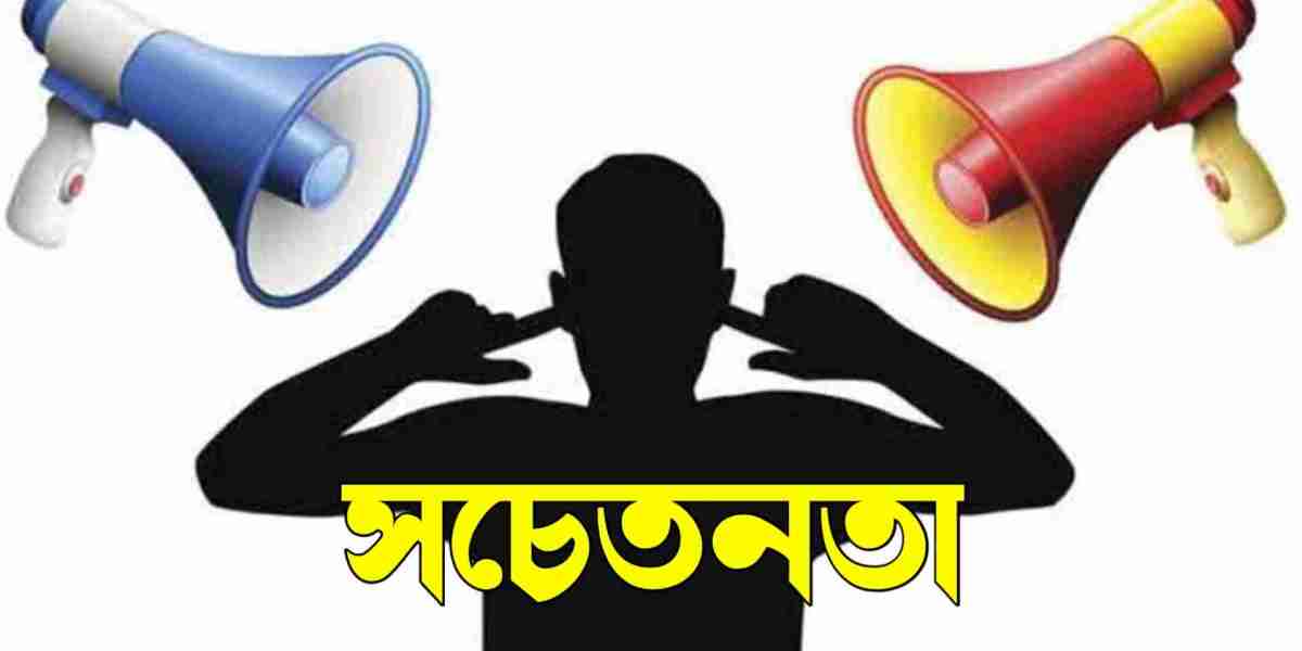 সচেতনতা: সমাজের অগ্রগতির মূল চাবিকাঠি