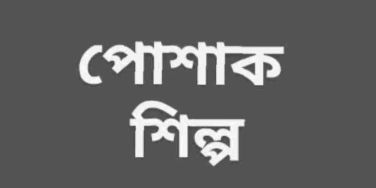 পোশাক শিল্প