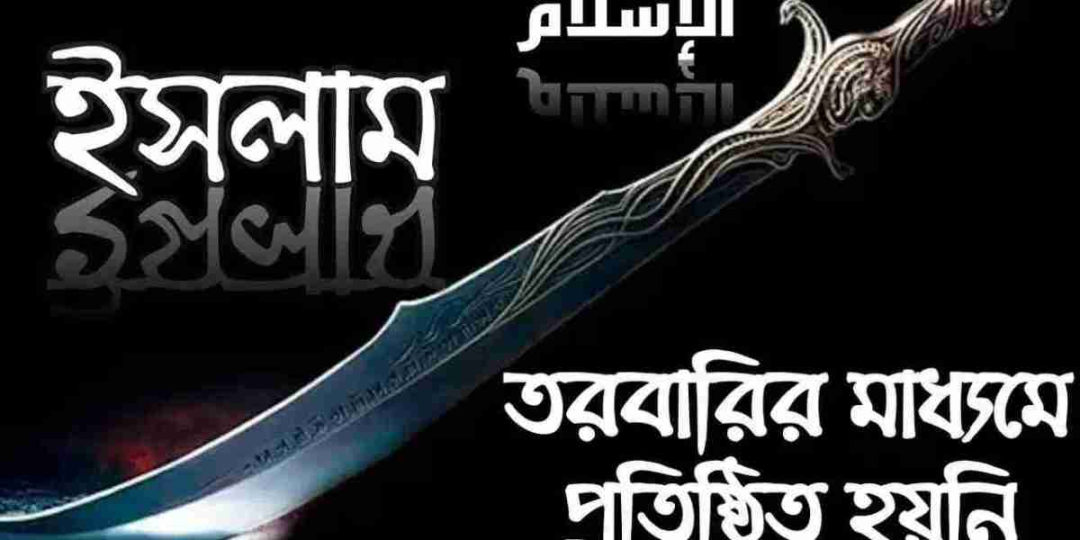 ইসলাম কি তরবারির মাধ্যমে প্রসারিত হয়েছে? / Is Islam spread through the sword