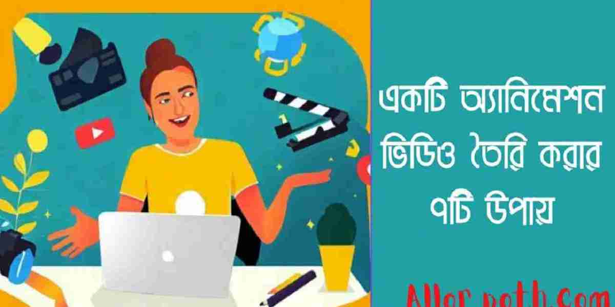 একটি অ্যানিমেশন ভিডিও তৈরি করার ৭টি উপায়