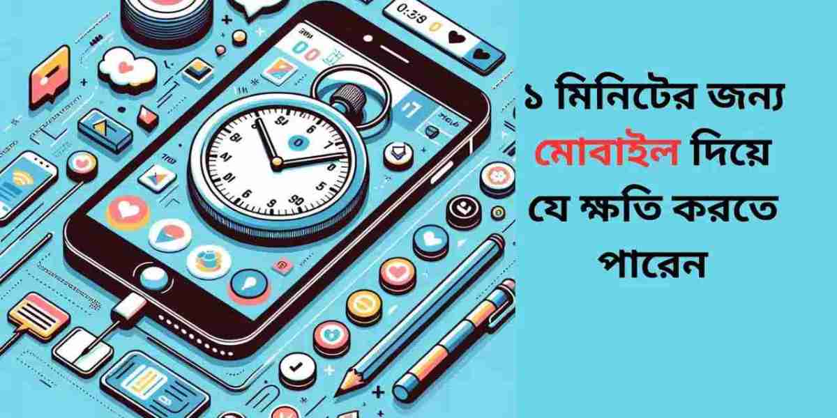 ১ মিনিটের জন্য মোবাইল দিয়ে যে ক্ষতি করতে পারেন