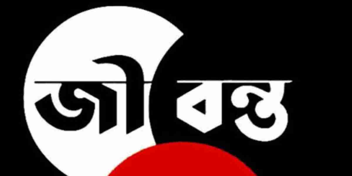 জীবন্ত: প্রাণের স্পন্দন ও গতিশীলতার প্রতীক