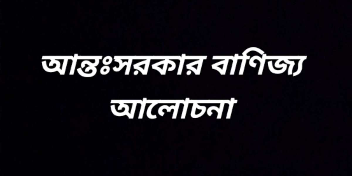 আন্তঃসরকার বাণিজ্য আলোচনা