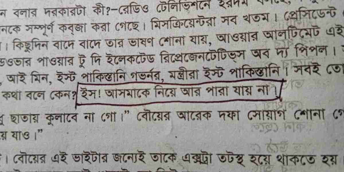 আপনাকে নিয়ে আর পারা যায় না