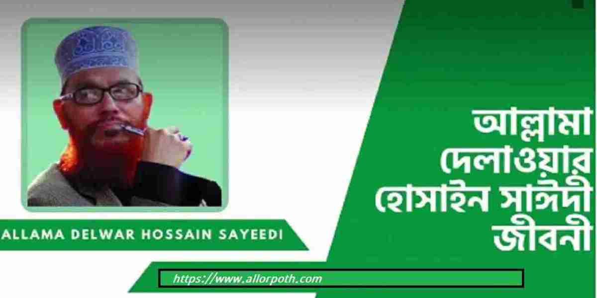 আল্লামা দেলাওয়ার হোসাইন সাঈদী জীবনী |Allama Delawar Hossain Saeedi Biograph