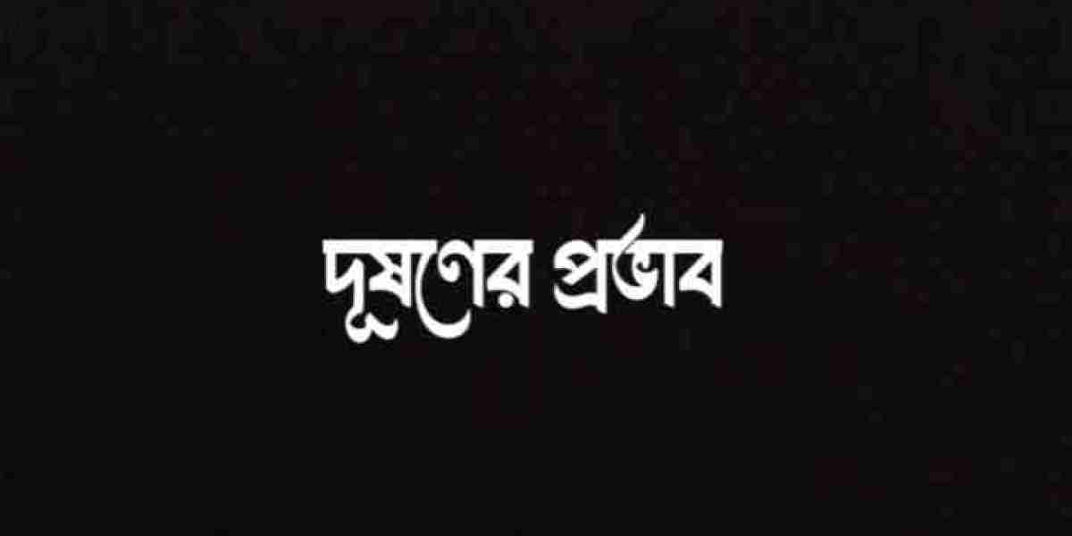 দূষণের প্রভাব