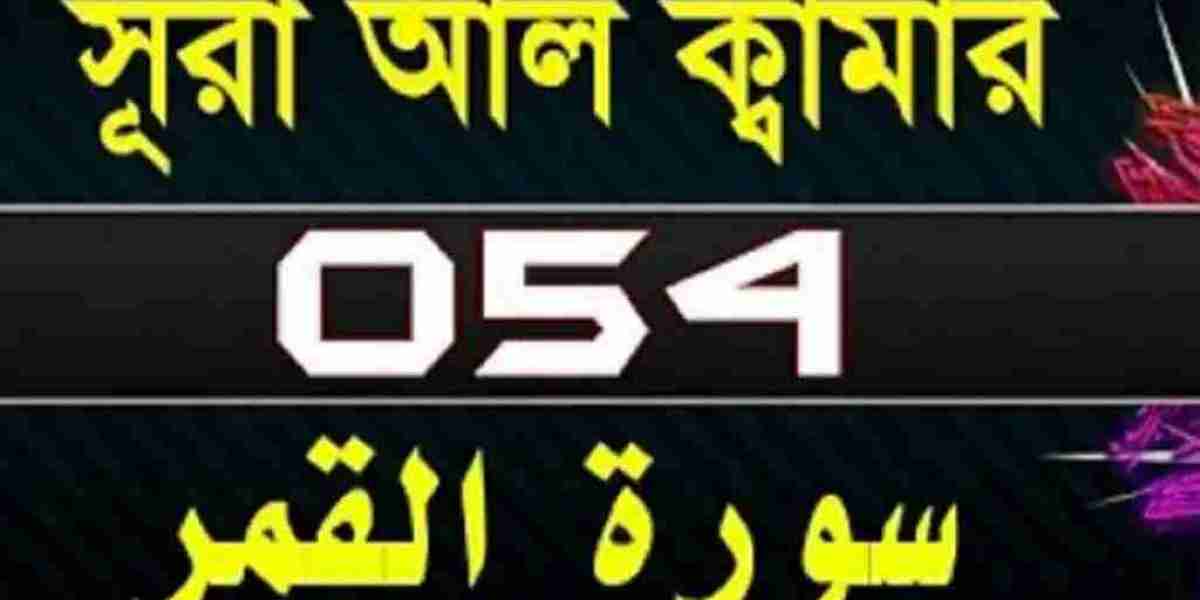 Surah Qamar with bangla translation-surah qamar-surat al qamar-54