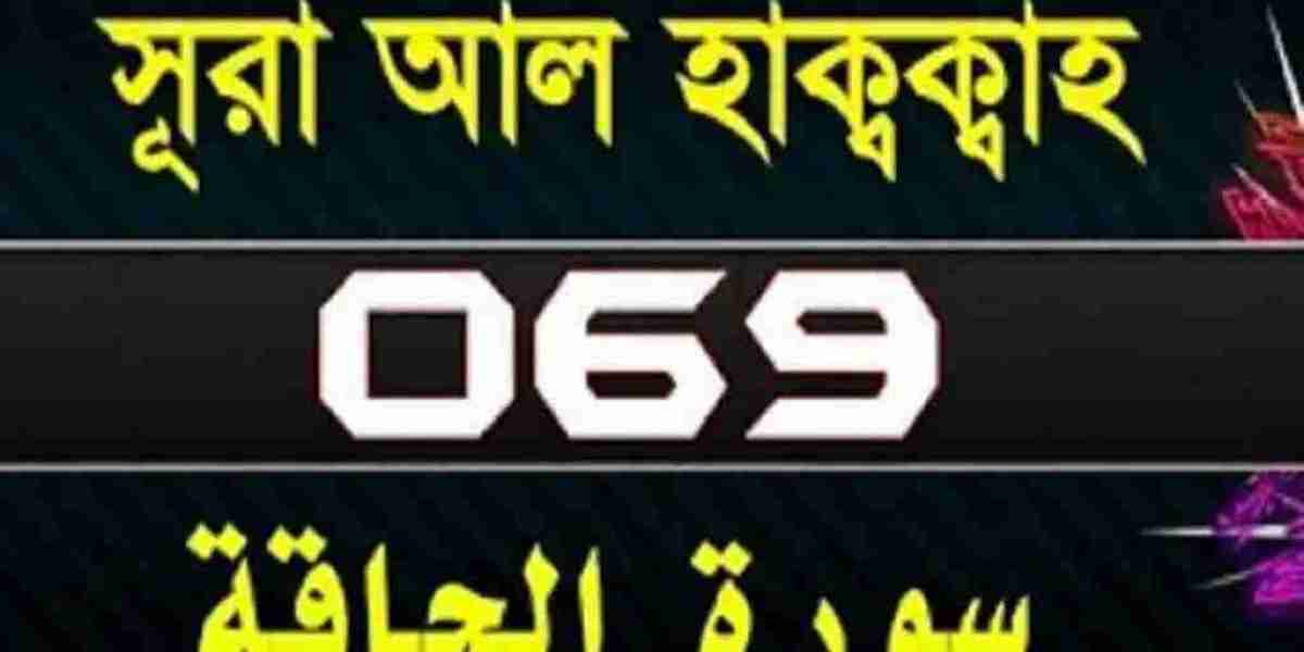 al haqqa | সূরা আল হাক্কাহ বাংলা, ইংলিশ, আরবি, উচ্চারণ ও অর্থ সহ