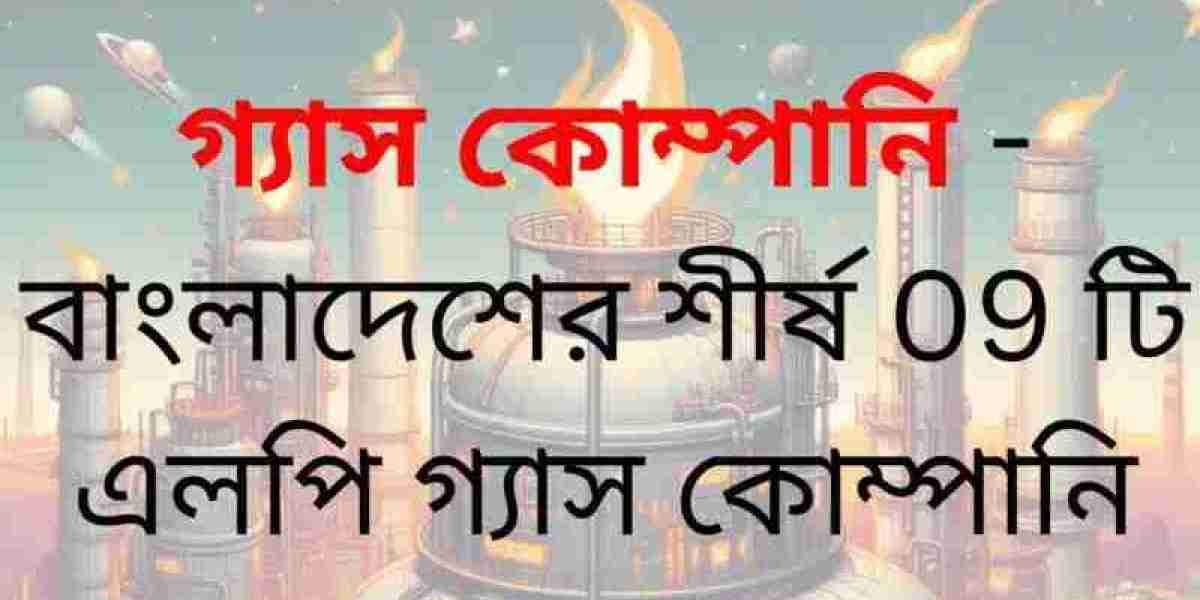 গ্যাস কোম্পানি – বাংলাদেশের শীর্ষ 09 টি এলপি গ্যাস কোম্পানি