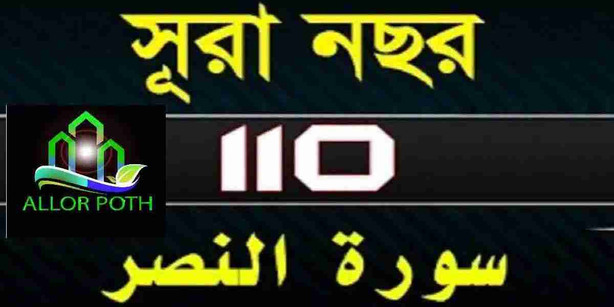 Surah An-Nasr with bangla translation-সূরা নছর-110-Quran Tilawat