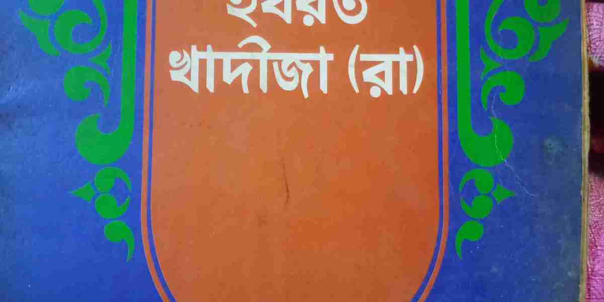 হযরত খাদিজা রাঃ(বাল্য কাল থেকে হযরত মুহাম্মদ সাঃ জন্ম সময়)