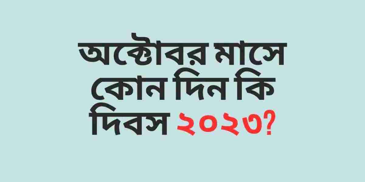 অক্টোবর মাসে কোন দিন কি দিবস ২০২৩?