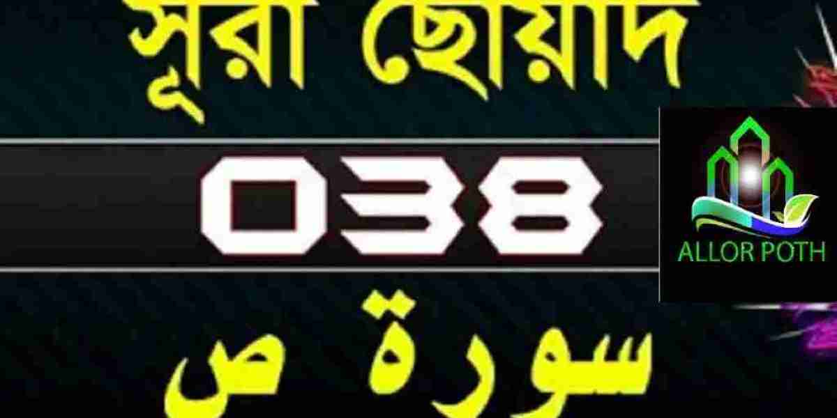 Surah Sad full translation 1-88 | Surah saad | সূরা ছোয়াদ | 38